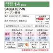 画像2: 『在庫あり』 ダイキン S406ATEP-W エアコン 14畳 ルームエアコン Eシリーズ 単相200V 20A 14畳程度 ホワイト S405ATEP-W 後継品 ☆2 (2)