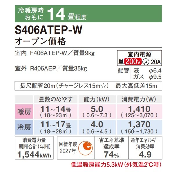画像2: 『在庫あり』 ダイキン S406ATEP-W エアコン 14畳 ルームエアコン Eシリーズ 単相200V 20A 14畳程度 ホワイト S405ATEP-W 後継品 ☆2 (2)