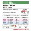 画像2: 『在庫あり』 ダイキン S566ATEP-W エアコン 18畳 ルームエアコン Eシリーズ 単相200V 20A 18畳程度 ホワイト S565ATEP-W 後継品 ☆2 (2)