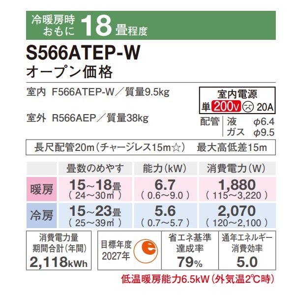 画像2: 『在庫あり』 ダイキン S566ATEP-W エアコン 18畳 ルームエアコン Eシリーズ 単相200V 20A 18畳程度 ホワイト S565ATEP-W 後継品 ☆2 (2)