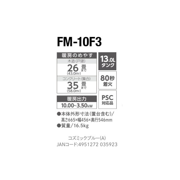 画像2: ダイニチ FM-10F3(A) 業務用石油ストーブ FMシリーズ コズミックブルー 木造26畳 コンクリート35畳 (2)