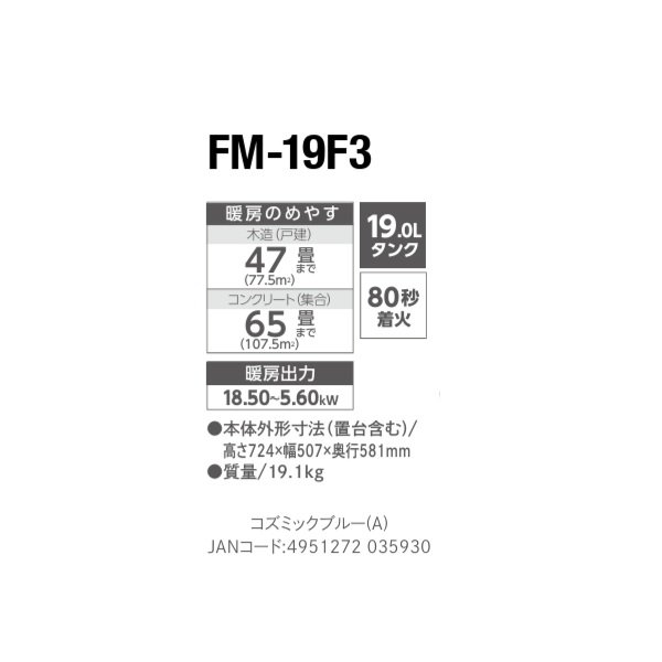 画像2: ダイニチ FM-19F3(A) 業務用石油ストーブ FMシリーズ コズミックブルー 木造47畳 コンクリート65畳 (2)