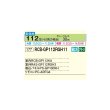 画像2: 日立 RCB-GP112RGH11 業務用エアコン ビルトイン シングル 省エネの達人プレミアム 112型 4.0馬力 三相200V ♪ (2)
