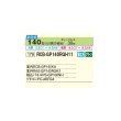 画像2: 日立 RCB-GP140RGH11 業務用エアコン ビルトイン シングル 省エネの達人プレミアム 140型 5.0馬力 三相200V ♪ (2)