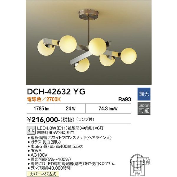 画像2: 大光電機(DAIKO) DCH-42632YG シャンデリア 調光(調光器別売) 電球色 LED ランプ付 ホワイトブロンズ (2)