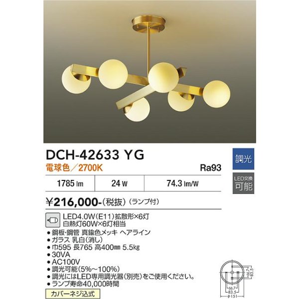 画像2: 大光電機(DAIKO) DCH-42633YG シャンデリア 調光(調光器別売) 電球色 LED ランプ付 真鍮色 (2)
