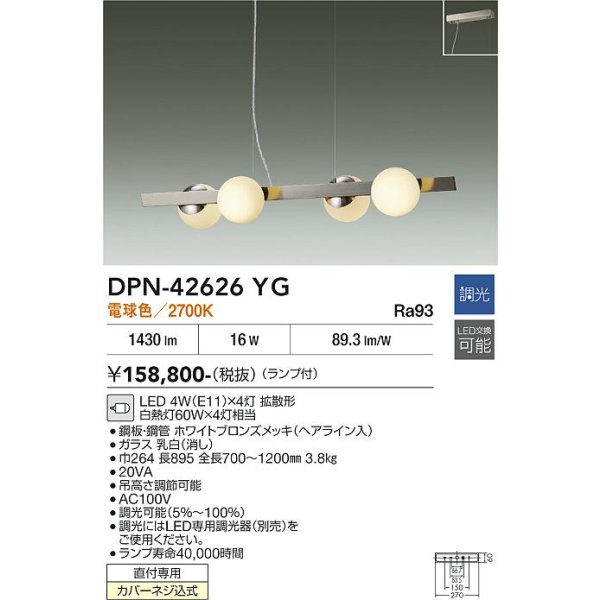 画像2: 大光電機(DAIKO) DPN-42626YG ペンダント 調光(調光器別売) 電球色 LED ランプ付 フランジタイプ ホワイトブロンズ (2)