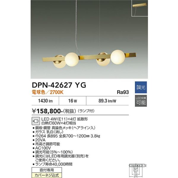 画像2: 大光電機(DAIKO) DPN-42627YG ペンダント 調光(調光器別売) 電球色 LED ランプ付 フランジタイプ 真鍮色 (2)