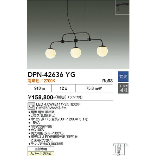 画像2: 大光電機(DAIKO) DPN-42636YG ペンダント 調光(調光器別売) 電球色 LED ランプ付 フランジタイプ ブラック (2)
