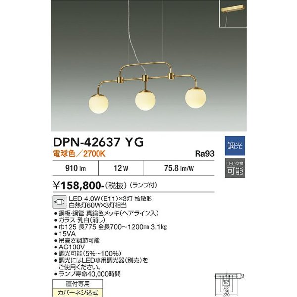 画像2: 大光電機(DAIKO) DPN-42637YG ペンダント 調光(調光器別売) 電球色 LED ランプ付 フランジタイプ 真鍮色 (2)
