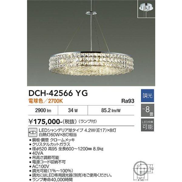 画像2: 大光電機(DAIKO) DCH-42566YG シャンデリア 8畳 調光(調光器別売) 電球色 LED ランプ付 クローム (2)