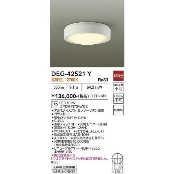 画像2: 大光電機(DAIKO) DEG-42521Y 防災照明 非常灯 非調光 電球色 LED内蔵 防雨形 ホワイト (2)