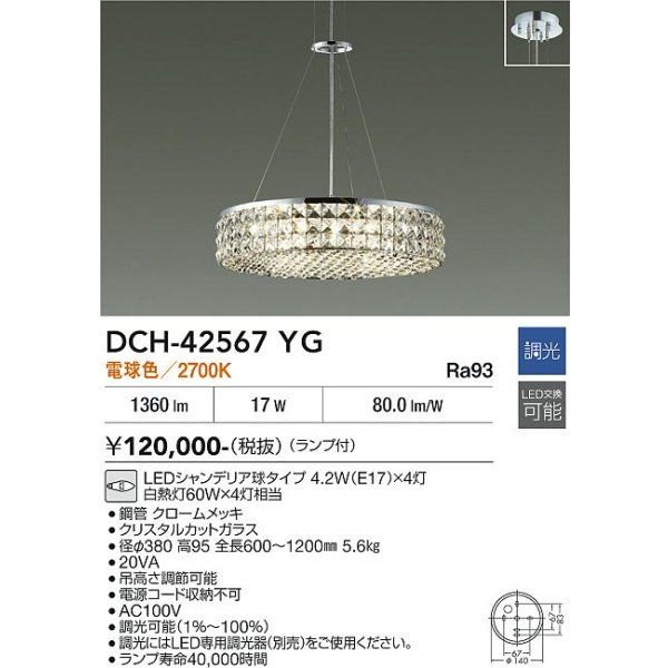 画像2: 大光電機(DAIKO) DCH-42567YG シャンデリア 調光(調光器別売) 電球色 LED ランプ付 クローム (2)