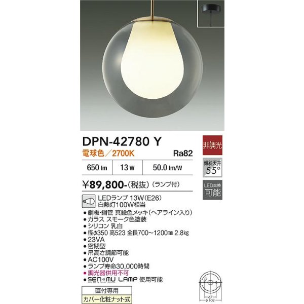 画像2: 大光電機(DAIKO) DPN-42780Y ペンダント 非調光 電球色 LED ランプ付 フランジタイプ スモーク (2)