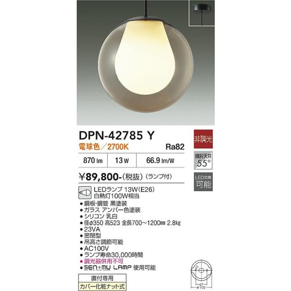 画像2: 大光電機(DAIKO) DPN-42785Y ペンダント 非調光 電球色 LED ランプ付 フランジタイプ アンバー (2)