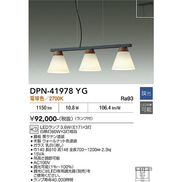 画像2: 大光電機(DAIKO) DPN-41978YG ペンダント 調光(調光器別売) 電球色 LED ランプ付 フランジタイプ ウォールナット (2)