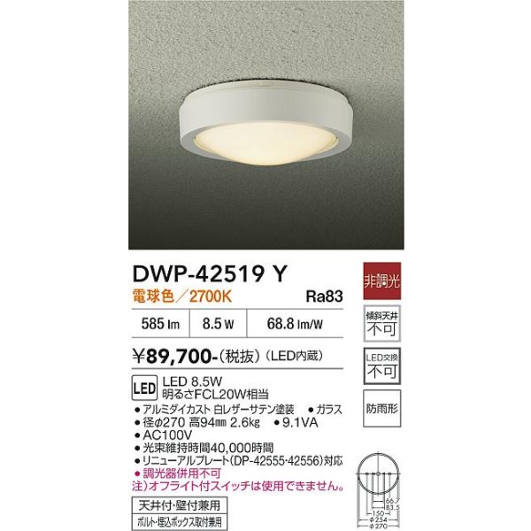 画像2: 大光電機(DAIKO) DWP-42519Y アウトドアライト 軒下シーリング 非調光 電球色 LED内蔵 防雨形 ホワイト (2)