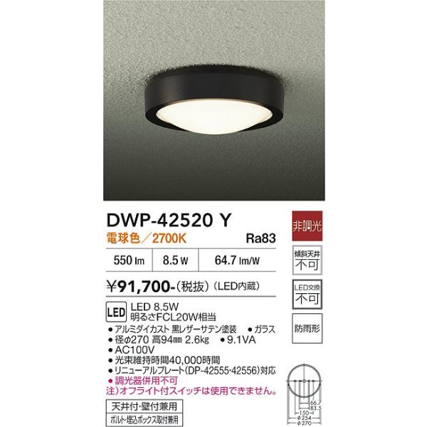 画像2: 大光電機(DAIKO) DWP-42520Y アウトドアライト 軒下シーリング 非調光 電球色 LED内蔵 防雨形 ブラック (2)
