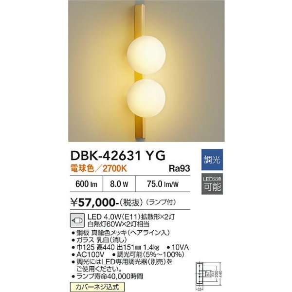 画像2: 大光電機(DAIKO) DBK-42631YG ブラケット 調光(調光器別売) 電球色 LED ランプ付 真鍮色 (2)