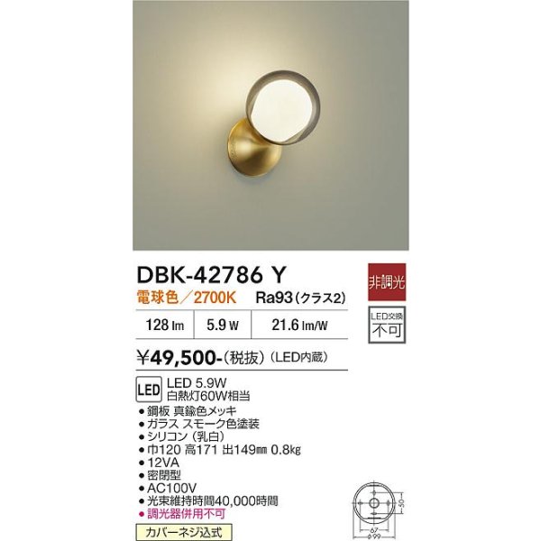 画像2: 大光電機(DAIKO) DBK-42786Y ブラケット 非調光 電球色 LED内蔵 真鍮色メッキ (2)