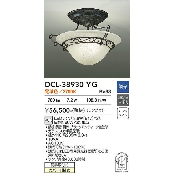 画像2: 大光電機(DAIKO) DCL-38930YG 小型シーリング 調光(調光器別売) 電球色 LED ランプ付 ブラックアンティーク (2)