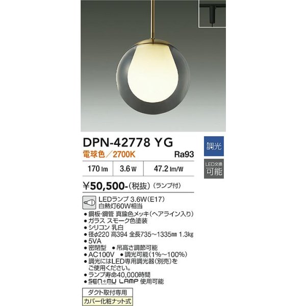 画像2: 大光電機(DAIKO) DPN-42778YG ペンダント 調光(調光器別売) 電球色 LED ランプ付 プラグタイプ スモーク (2)