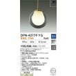 画像2: 大光電機(DAIKO) DPN-42779YG ペンダント 調光(調光器別売) 電球色 LED ランプ付 フランジタイプ スモーク (2)