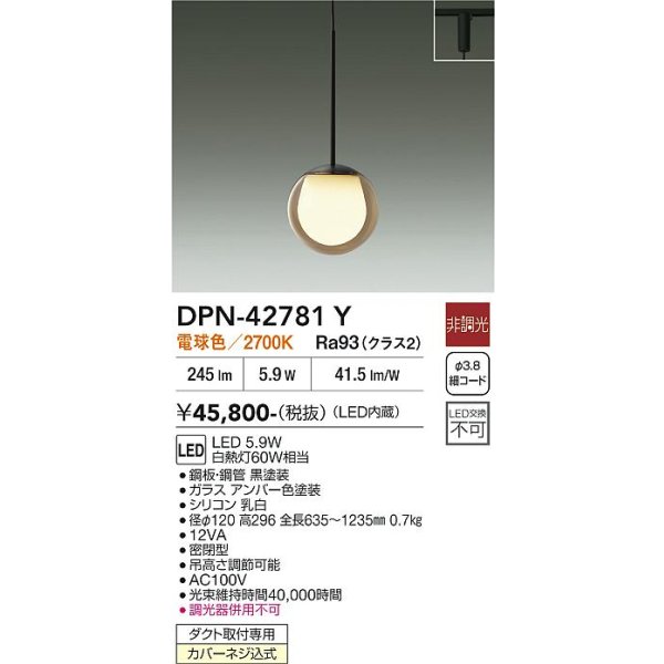画像2: 大光電機(DAIKO) DPN-42781Y ペンダント 非調光 電球色 LED内蔵 プラグタイプ アンバー (2)