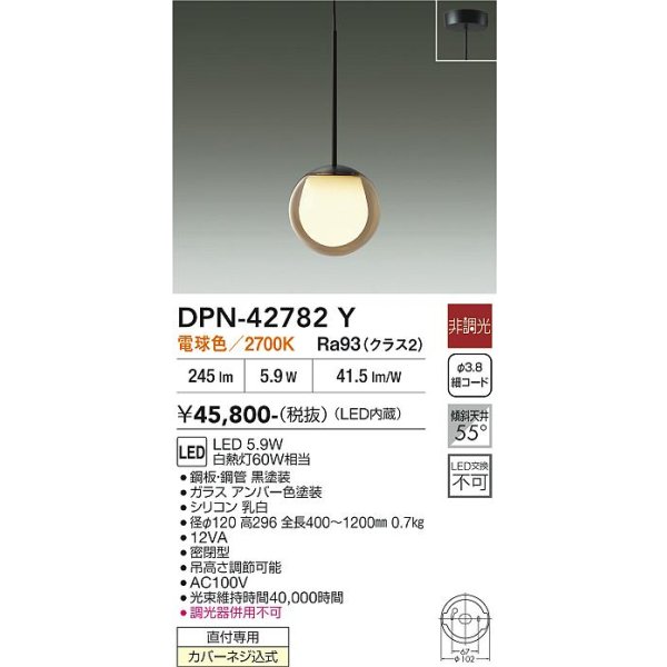 画像2: 大光電機(DAIKO) DPN-42782Y ペンダント 非調光 電球色 LED内蔵 フランジタイプ アンバー (2)
