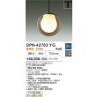 画像2: 大光電機(DAIKO) DPN-42783YG ペンダント 調光(調光器別売) 電球色 LED ランプ付 プラグタイプ アンバー (2)