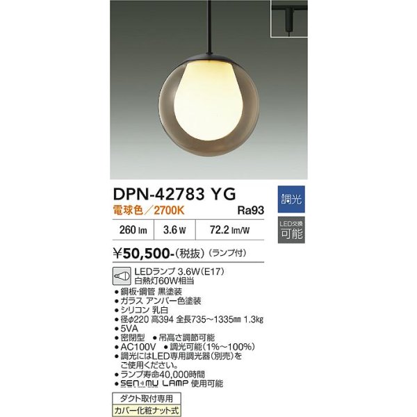 画像2: 大光電機(DAIKO) DPN-42783YG ペンダント 調光(調光器別売) 電球色 LED ランプ付 プラグタイプ アンバー (2)