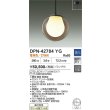 画像2: 大光電機(DAIKO) DPN-42784YG ペンダント 調光(調光器別売) 電球色 LED ランプ付 フランジタイプ アンバー (2)