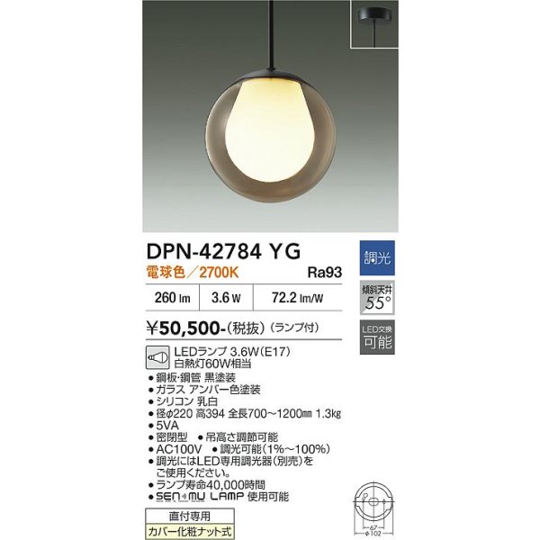 画像2: 大光電機(DAIKO) DPN-42784YG ペンダント 調光(調光器別売) 電球色 LED ランプ付 フランジタイプ アンバー (2)