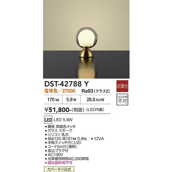画像2: 大光電機(DAIKO) DST-42788Y スタンド 非調光 電球色 LED内蔵 真鍮色 (2)