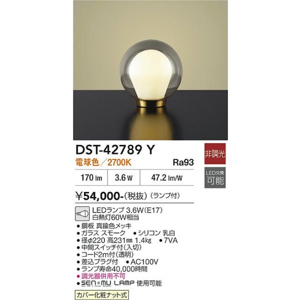 画像2: 大光電機(DAIKO) DST-42789Y スタンド 非調光 電球色 LED ランプ付 真鍮色 (2)