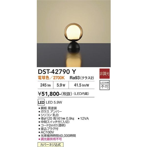 画像2: 大光電機(DAIKO) DST-42790Y スタンド 非調光 電球色 LED内蔵 ブラック (2)