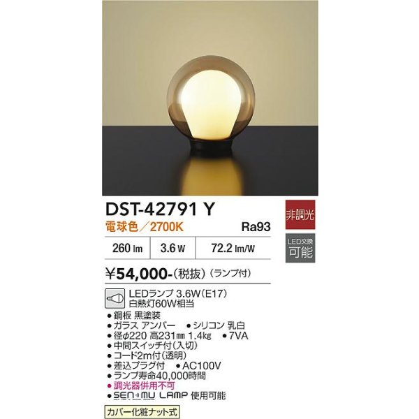 画像2: 大光電機(DAIKO) DST-42791Y スタンド 非調光 電球色 LED ランプ付 ブラック (2)
