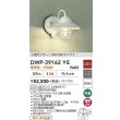 画像2: 大光電機(DAIKO) DWP-39162YE アウトドアライト ポーチ灯 非調光 電球色 LED ランプ付 人感センサー ON/OFFタイプI 防雨形 ホワイト (2)