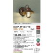 画像2: 大光電機(DAIKO) DWP-39163YE アウトドアライト ポーチ灯 非調光 電球色 LED ランプ付 人感センサー ON/OFFタイプI 防雨形 ラスティーブラウン (2)