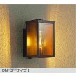 画像1: 大光電機(DAIKO) DWP-42723Y アウトドアライト ポーチ灯 非調光 キャンドル色 LED ランプ付 ON/OFFタイプI 防雨形 アンバー (1)