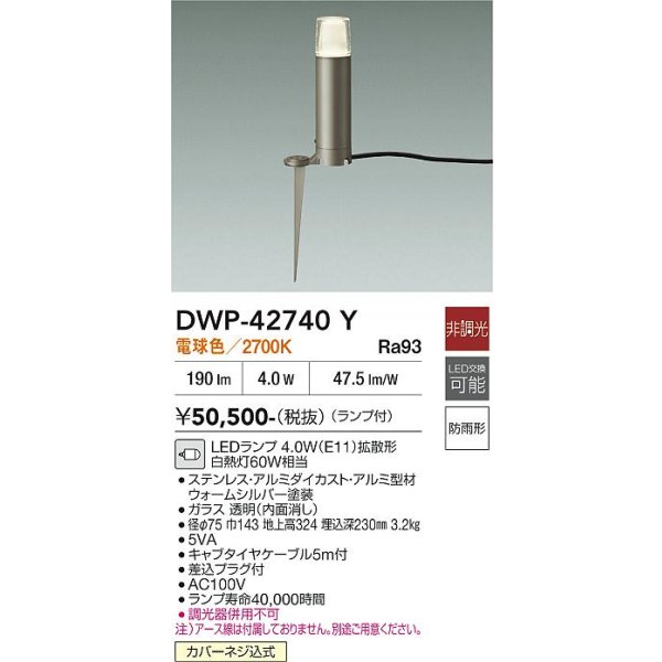 画像2: 大光電機(DAIKO) DWP-42740Y アウトドアライト ポール灯 非調光 電球色 防雨形 ウォームシルバー (2)
