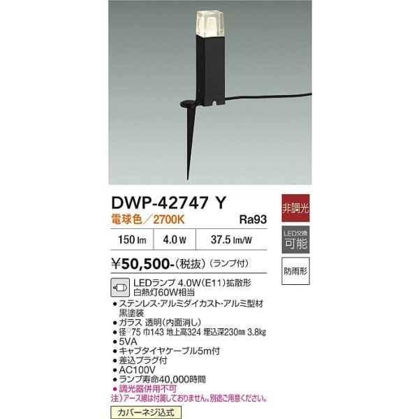 画像2: 大光電機(DAIKO) DWP-42747Y アウトドアライト ポール灯 非調光 電球色 LED ランプ付 防雨形 ブラック (2)