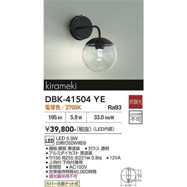 画像2: 大光電機(DAIKO) DBK-41504YE ブラケット 非調光 電球色 LED内蔵 ブラック (2)