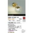 画像2: 大光電機(DAIKO) DBK-41505YE ブラケット 非調光 電球色 LED内蔵 真鍮 (2)