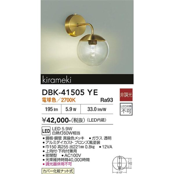 画像2: 大光電機(DAIKO) DBK-41505YE ブラケット 非調光 電球色 LED内蔵 真鍮 (2)