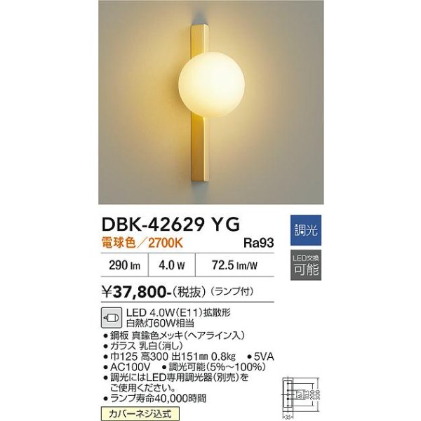 画像2: 大光電機(DAIKO) DBK-42629YG ブラケット 調光(調光器別売) 電球色 LED ランプ付 真鍮色 (2)