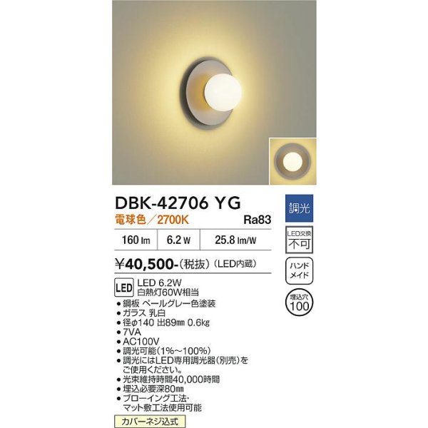 画像2: 大光電機(DAIKO) DBK-42706YG ブラケット 調光(調光器別売) 電球色 LED内蔵 ペールグレー (2)