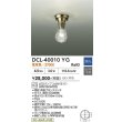 画像2: 大光電機(DAIKO) DCL-40010YG 小型シーリング 調光(調光器別売) 電球色 LED ランプ付 (2)