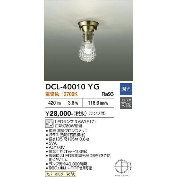 画像2: 大光電機(DAIKO) DCL-40010YG 小型シーリング 調光(調光器別売) 電球色 LED ランプ付 (2)