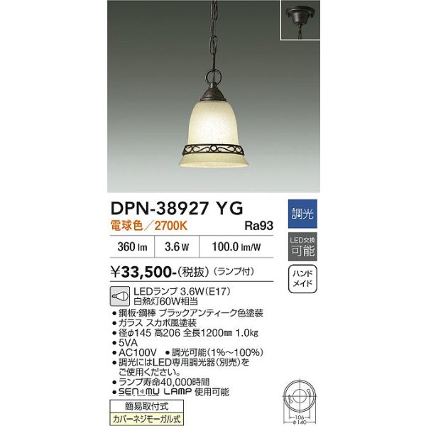 画像2: 大光電機(DAIKO) DPN-38927YG ペンダント 調光(調光器別売) 電球色 LED ランプ付 フランジタイプ ブラックアンティーク (2)